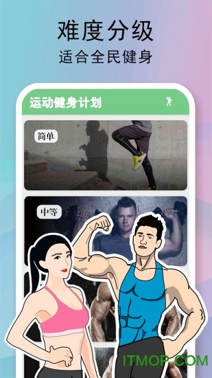 运动健身计划app