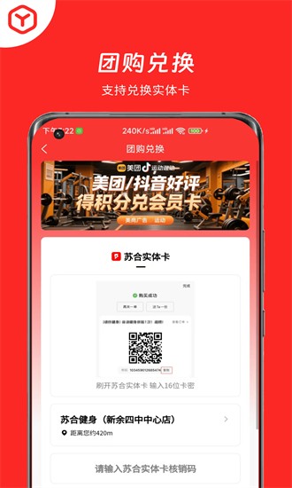 苏合健身官方下载