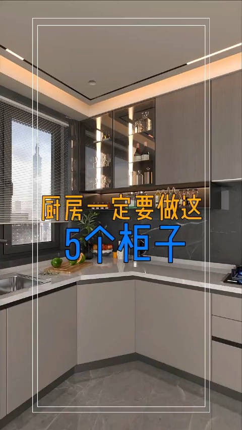 厨房一定要做这五个柜子，再也不担心不够用