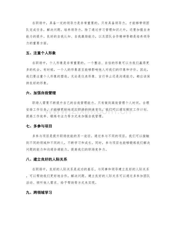 职场技能提升的方法与途径.docx_第2页