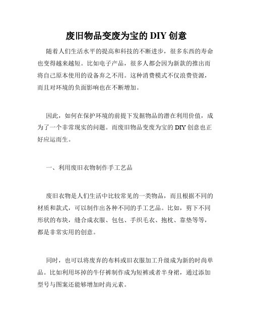 废旧物品变废为宝的DIY创意