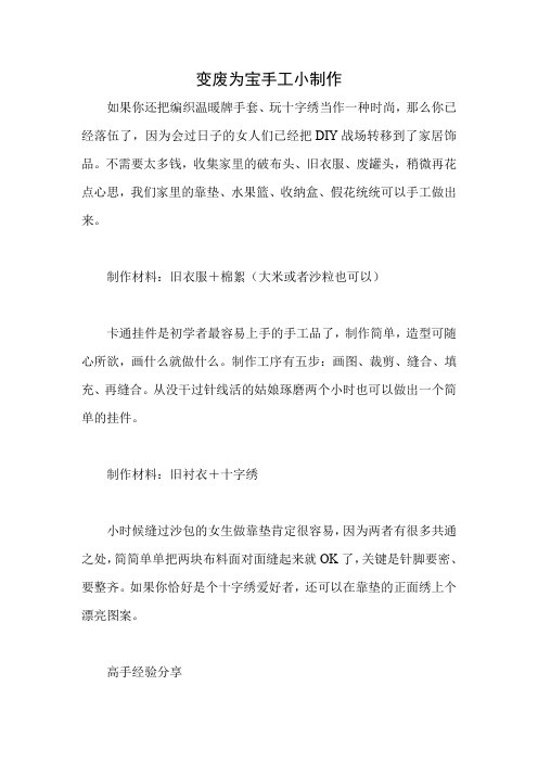 变废为宝手工小制作