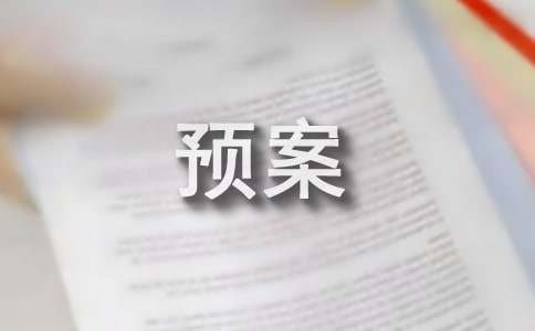 小区停水停电紧急预案