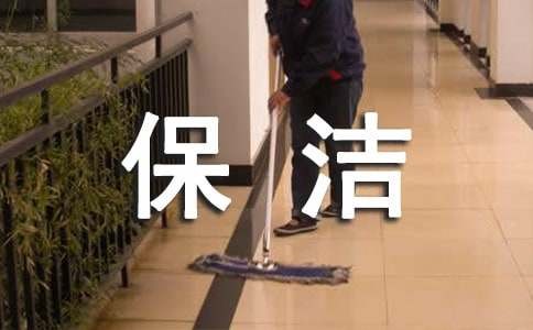 物业小区紧急情况下保洁预案