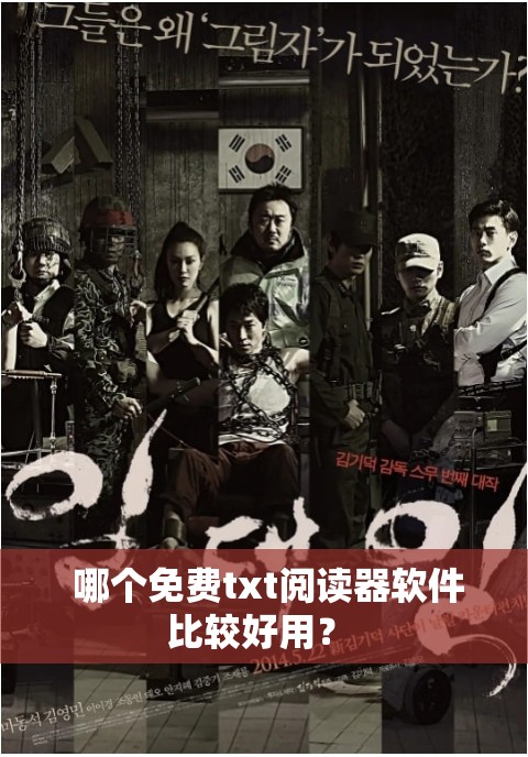  哪个免费txt阅读器软件比较好用？ 