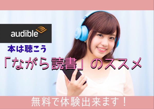 Audible トップ