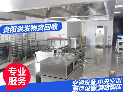 贵阳洪发物资回收·高价回收各种空调设备中央空调回收西餐厅设备回收、烘培设备回收、水吧设备