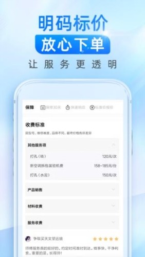 啄木鸟维修师傅接单