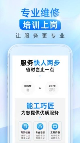 啄木鸟维修师傅接单