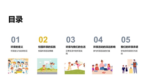 校园环保行动策略_第2页