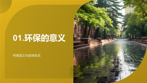 校园环保行动策略_第3页