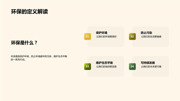 校园环保行动策略_第4页