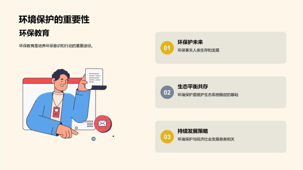 校园环保行动策略_第5页