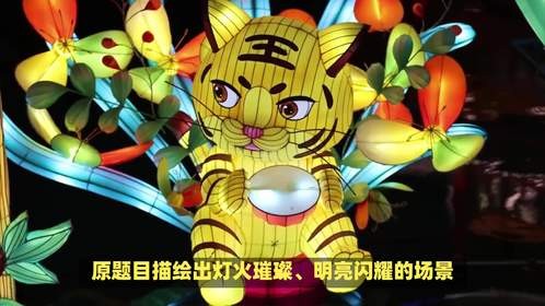 闪闪亮亮，万点灯火是什么生肖，你知道其中奥秘吗？