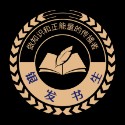银发书生
