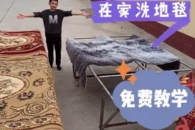 小哥清洗了3块地毯,顺便教给大家如何清洗,方法简单,很容易!视频封面