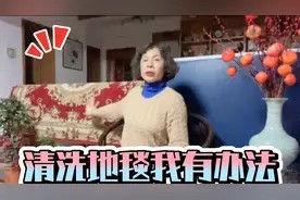 卧室地毯虽感温暖但确实难打理,清洗地毯我有七步法,不难还干净视频封面