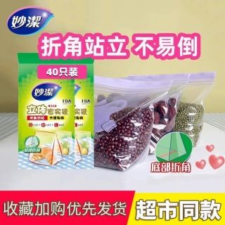 妙潔 密封袋 立体密实袋 食品级保鲜袋 双链条封口 食物收纳袋