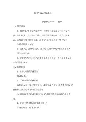 《5 健康饮食》教学设计(安徽省县级优课).doc