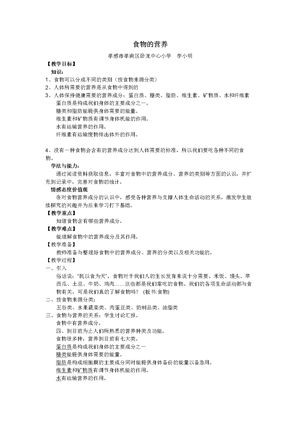 《5 健康饮食》教学设计(湖北省县级优课).doc