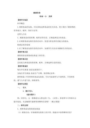 《5 健康饮食》教学设计(安徽省县级优课).doc