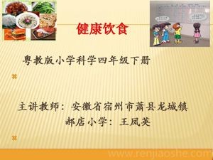 《5 健康饮食》PPT课件(安徽省市级优课).ppt