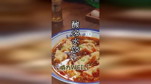 酸汤水饺丨好喝到汤汁都不剩，酸辣巨开胃！