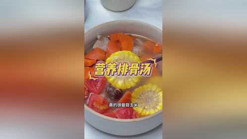 营养排骨汤丨汤鲜味美，营养丰富，做法简单