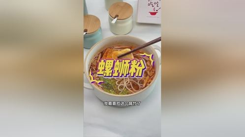 螺蛳粉丨真的超级超级好吃！！