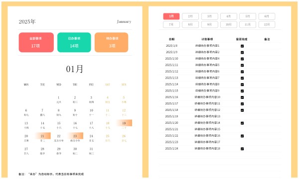 2025年日历待办事项表 时间管理模板
