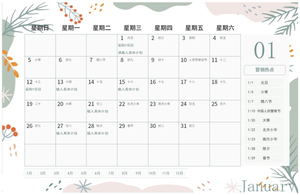 2025年日历营销计划表 市场活动管理模板