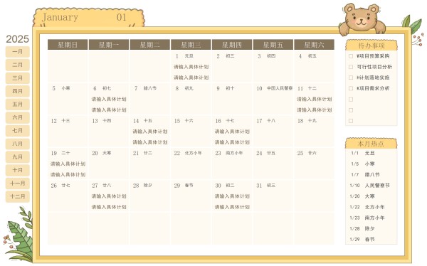 2025年日历及月度计划表 月度目标管理模板