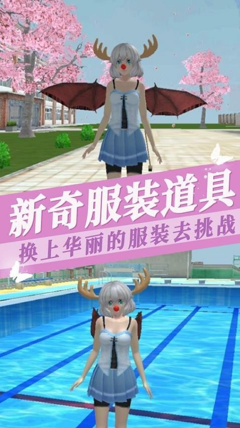 樱花学院换装
