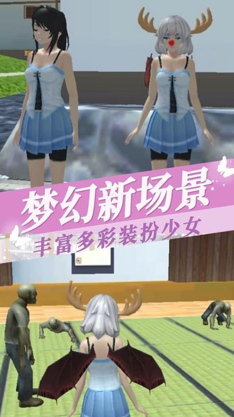 樱花学院换装