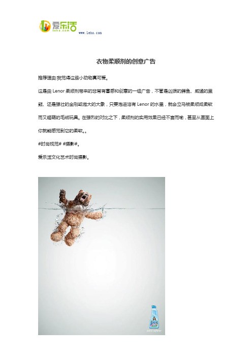 衣物柔顺剂的创意广告