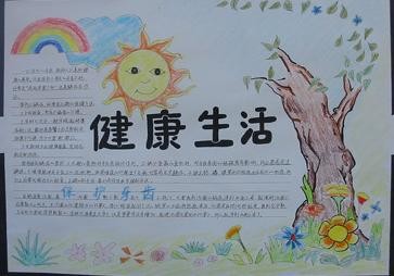 健康生活手抄报设计|健康生活手抄报图片 - 查字-162kb