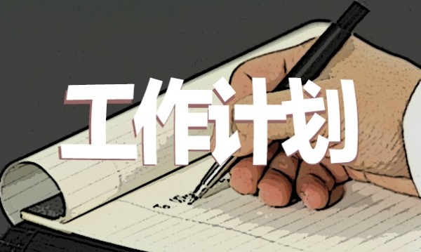 幼儿园后勤工作计划