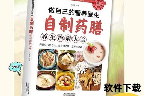 药膳用药科学配伍指南-养生食材与中药融合之道