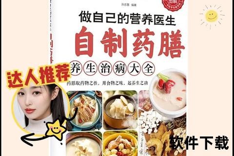药膳用药科学配伍指南-养生食材与中药融合之道