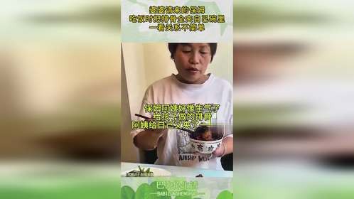 婆婆请来的保姆，吃饭时把排骨全夹自己碗里，一看关系不简单！