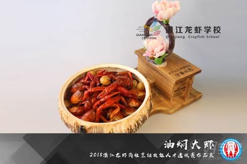 潜江小龙虾烹饪职业技能培训学校 小龙虾