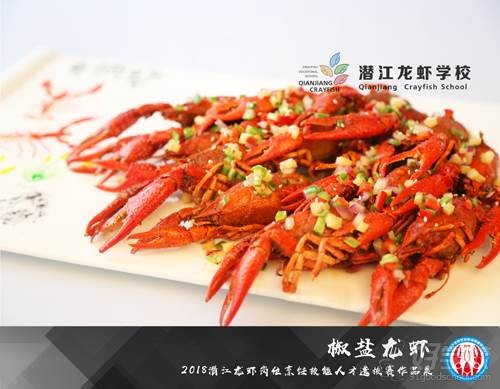 潜江小龙虾烹饪职业技能培训学校 优秀作品