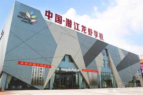 潜江小龙虾烹饪职业技能培训学校 