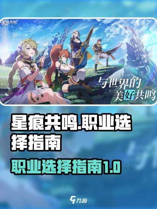 星痕共鸣生活职业