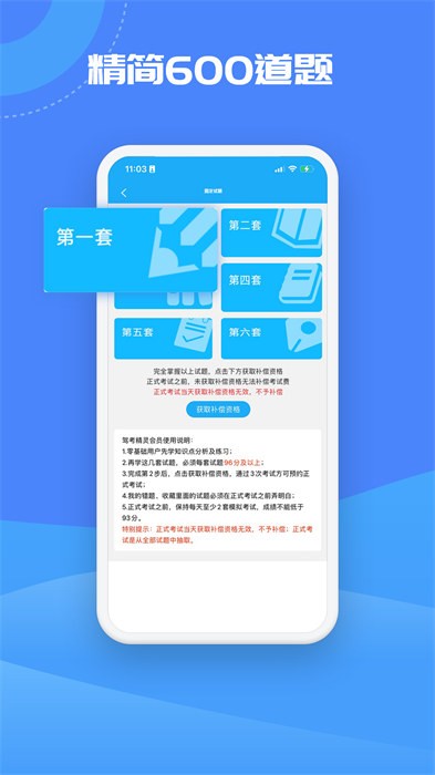驾考精灵 v1.7.8.7 安卓版 0