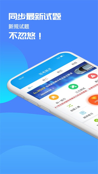 驾考精灵 v1.7.8.7 安卓版 2