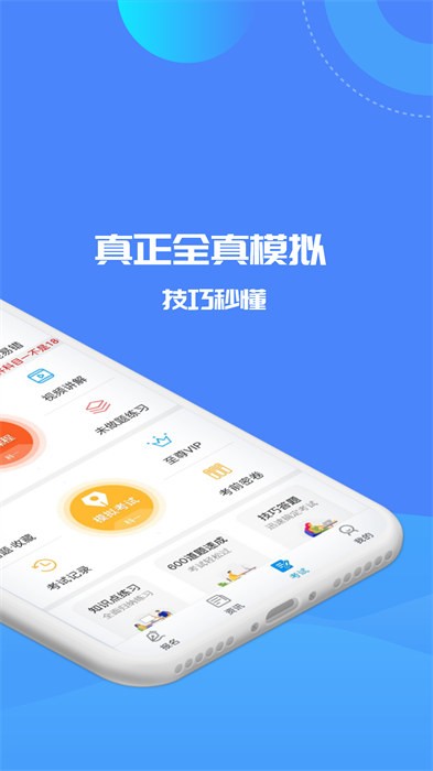 驾考精灵 v1.7.8.7 安卓版 1