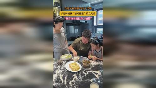 当孩子吃饭时专注于手机，于是妈妈就“杀鸡儆猴”给女儿看，“教育孩子就得有人牺牲”