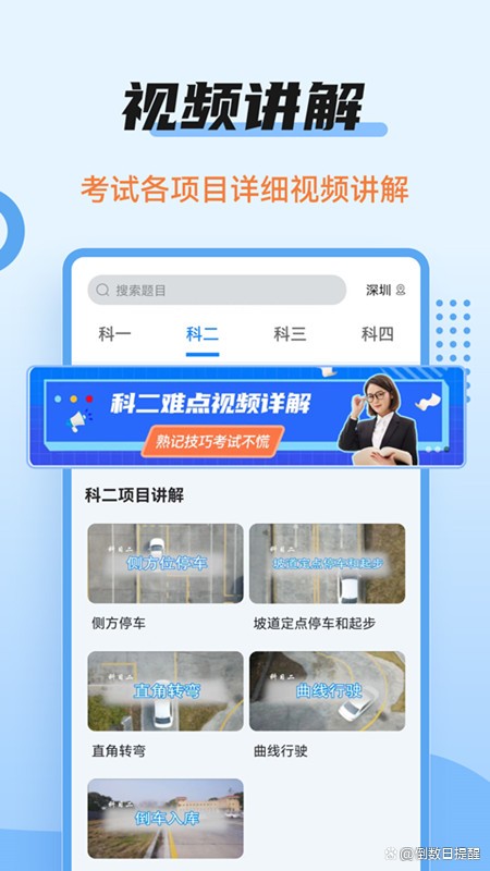 驾照考试全攻略/驾考实战经验分享-有驾