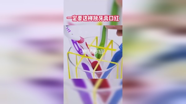 牙膏口红这样放，立马就整齐了(1)